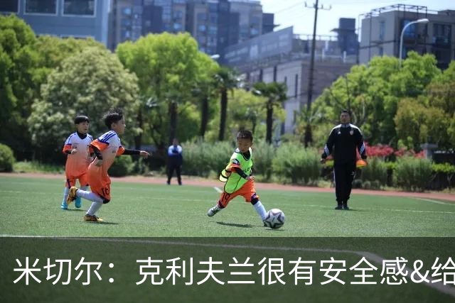 米切尔：克利夫兰很有安全感&给人以家的温暖 我太太也很喜欢这里
